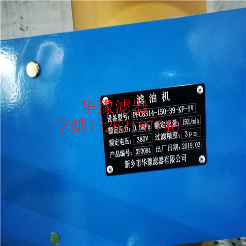 山東PFC8314-50-H-KNpall頗爾濾油機經(jīng)銷商